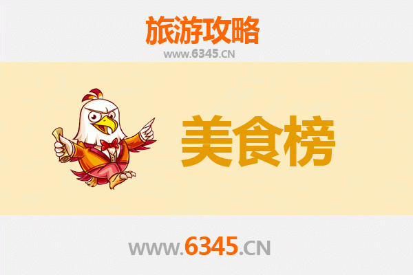 攀枝花仁和美食排行榜前十名