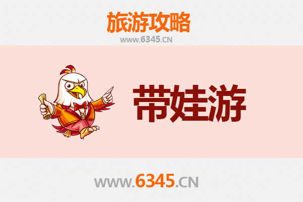 攀枝花仁和亲子游全攻略：带娃出行注意事项与贴心指南