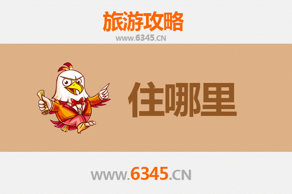攀枝花仁和区旅游民宿全攻略：阳光花城中的惬意栖居